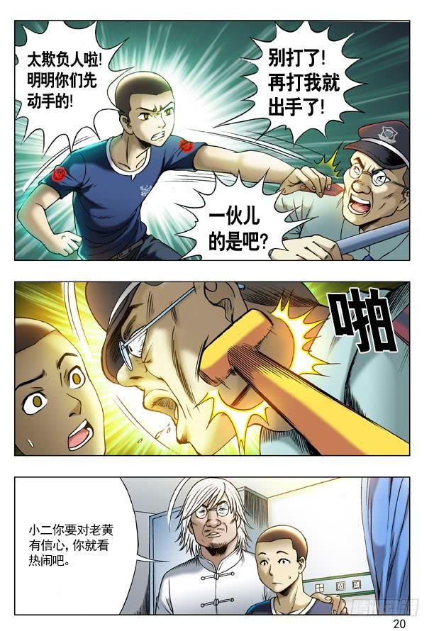208切克闹！切克闹！-中国惊奇先生（神鬼七杀令）-权迎升（第4张）