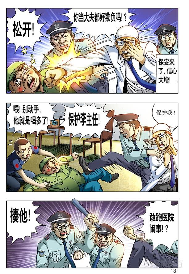208切克闹！切克闹！-中国惊奇先生（神鬼七杀令）-权迎升（第2张）