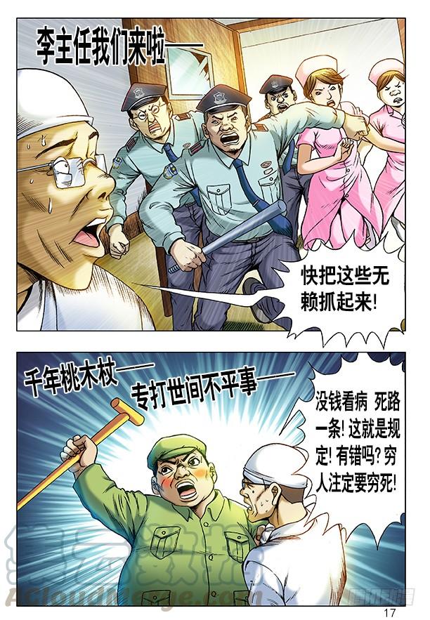 208切克闹！切克闹！-中国惊奇先生（神鬼七杀令）-权迎升（第1张）