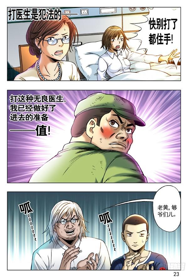 208切克闹！切克闹！-中国惊奇先生（神鬼七杀令）-权迎升（第7张）