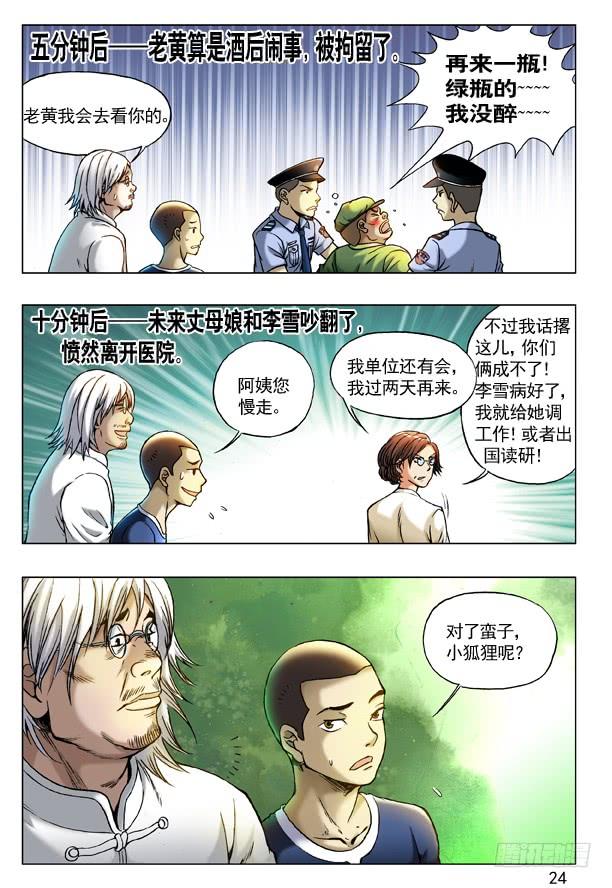 208切克闹！切克闹！-中国惊奇先生（神鬼七杀令）-权迎升（第8张）