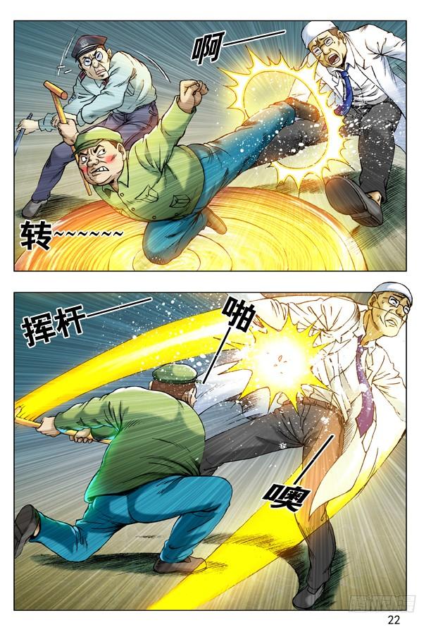 208切克闹！切克闹！-中国惊奇先生（神鬼七杀令）-权迎升（第6张）