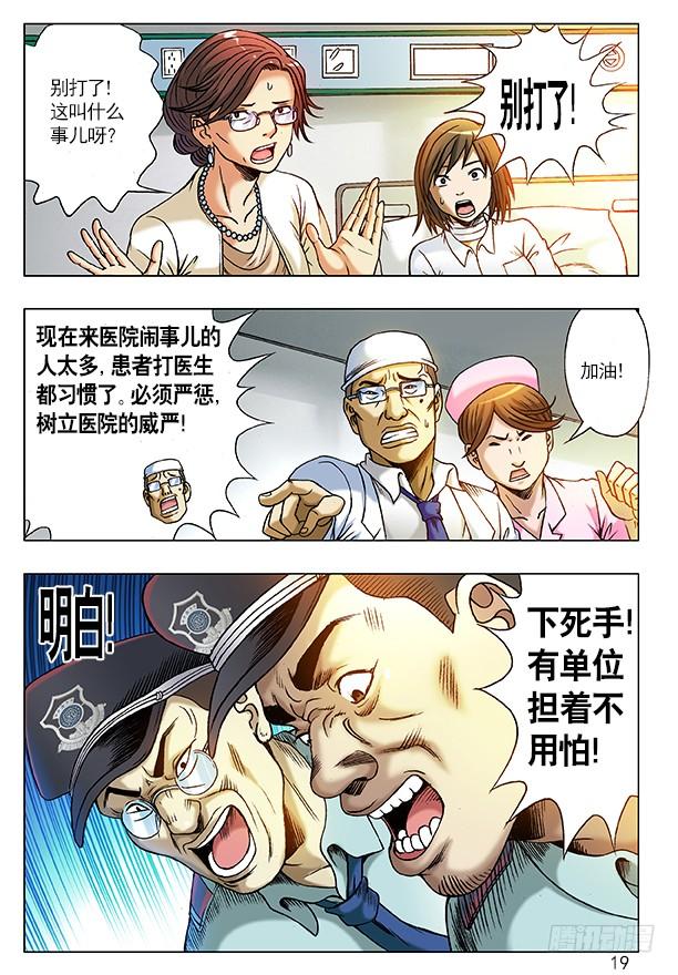 208切克闹！切克闹！-中国惊奇先生（神鬼七杀令）-权迎升（第3张）