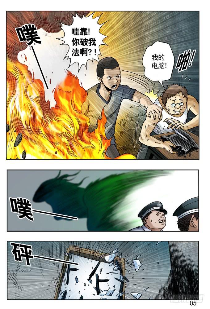 七杀令---风火令-中国惊奇先生（神鬼七杀令）-权迎升（第5张）
