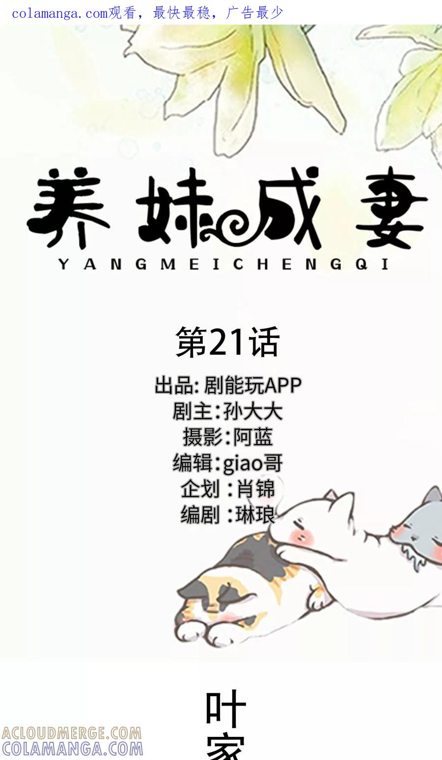 第21话-养妹成妻-剧能玩（第1张）