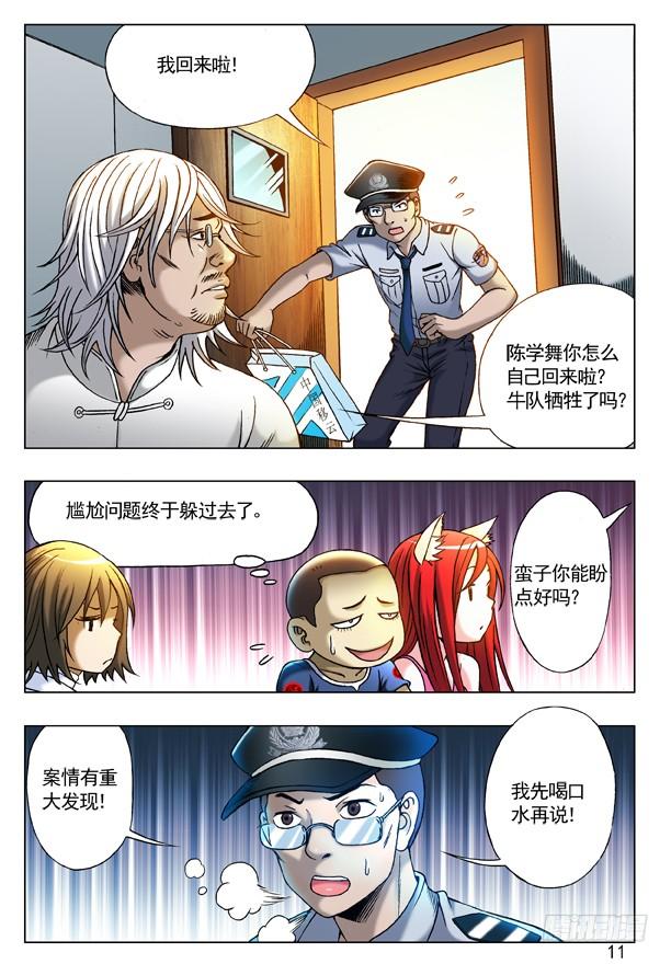 210分头行动-中国惊奇先生（神鬼七杀令）-权迎升（第3张）