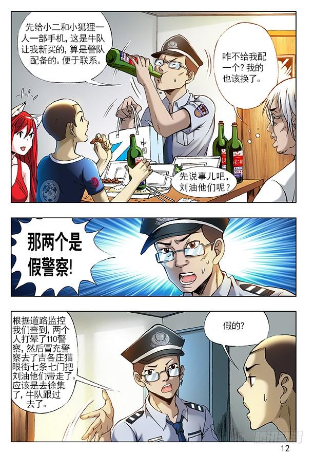 210分头行动-中国惊奇先生（神鬼七杀令）-权迎升（第4张）