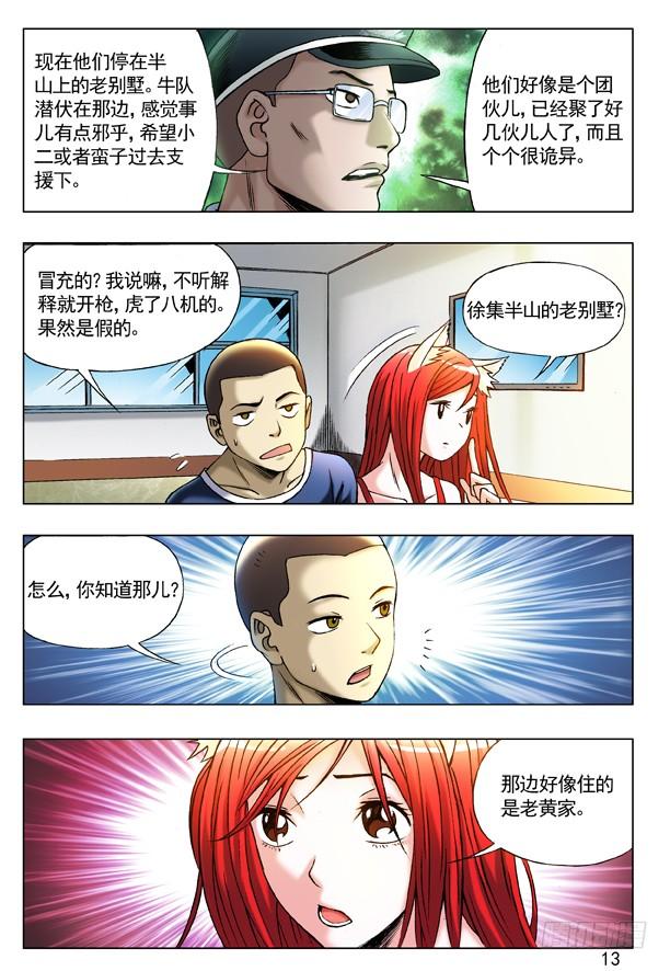 210分头行动-中国惊奇先生（神鬼七杀令）-权迎升（第5张）