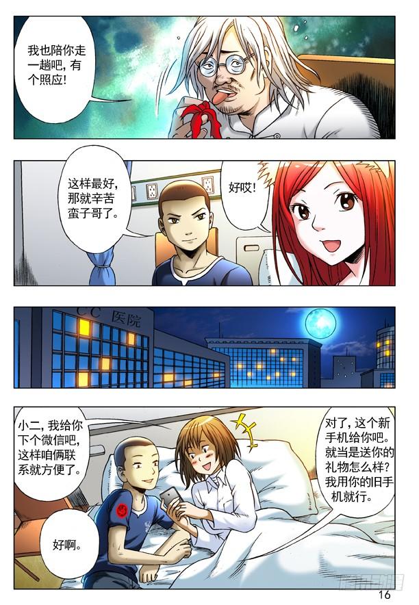210分头行动-中国惊奇先生（神鬼七杀令）-权迎升（第8张）