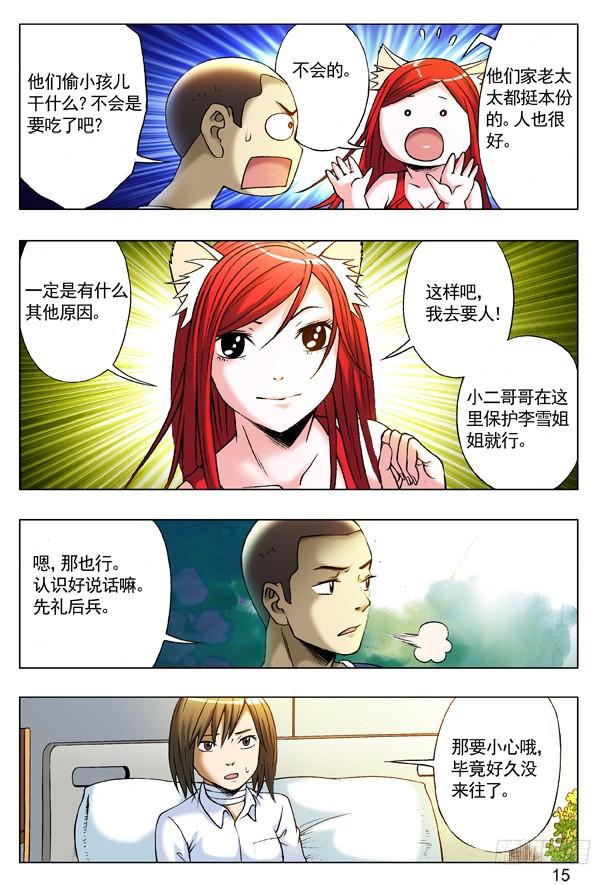 210分头行动-中国惊奇先生（神鬼七杀令）-权迎升（第7张）