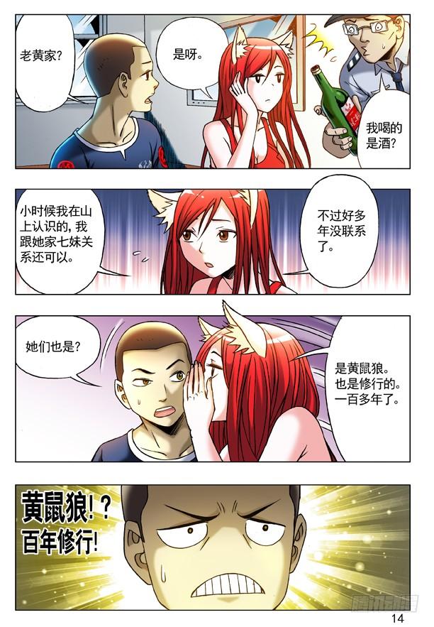 210分头行动-中国惊奇先生（神鬼七杀令）-权迎升（第6张）
