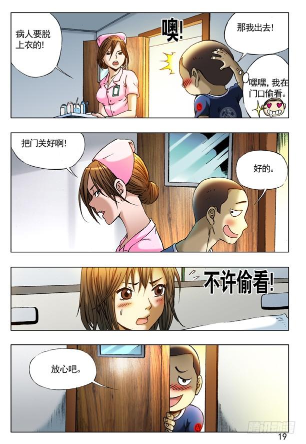 211小护士-中国惊奇先生（神鬼七杀令）-权迎升（第3张）