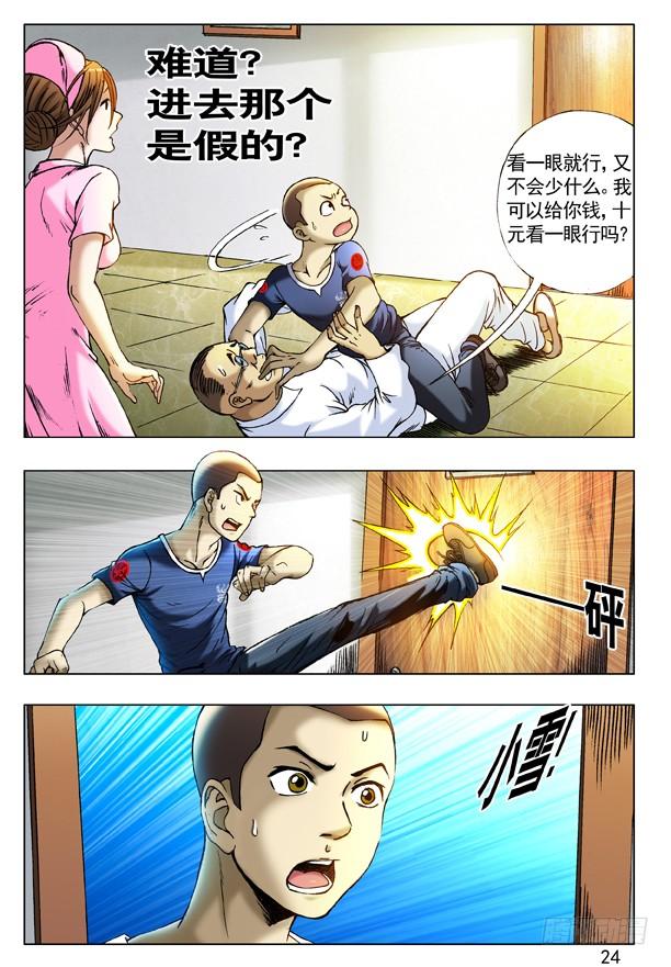 211小护士-中国惊奇先生（神鬼七杀令）-权迎升（第8张）