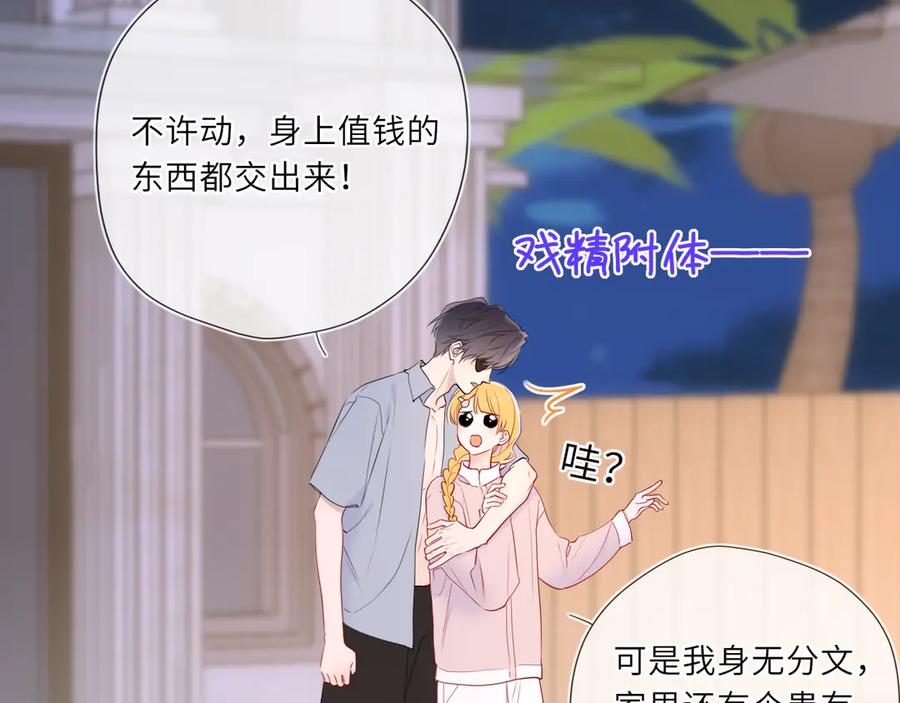 第37话撞破！-星辰于我-犬一（第60张）