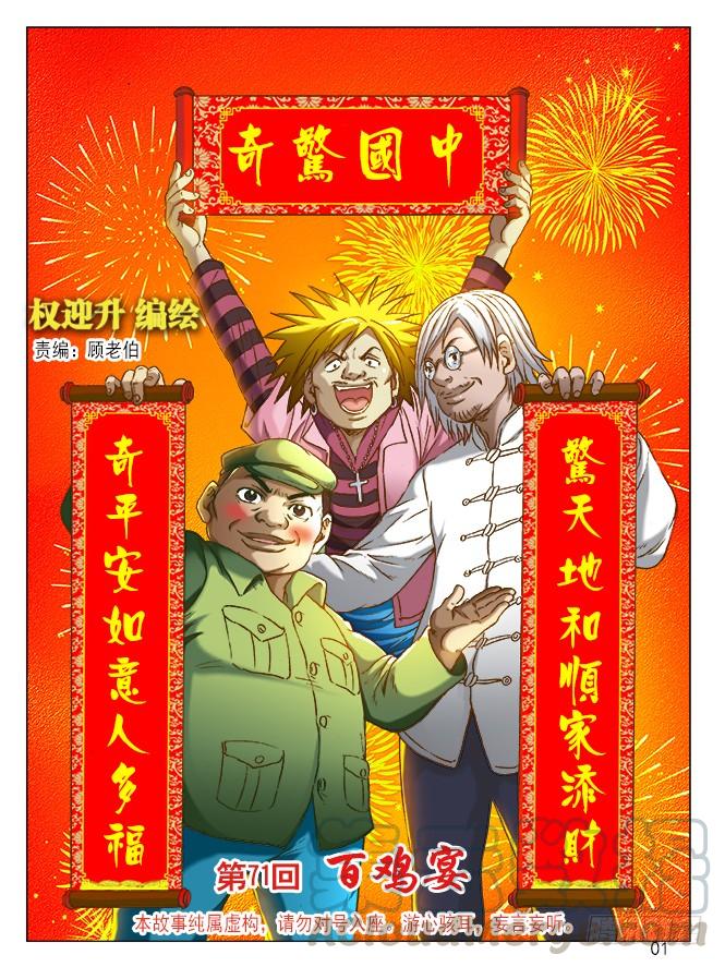 212到底看没看见？-中国惊奇先生（神鬼七杀令）-权迎升（第1张）