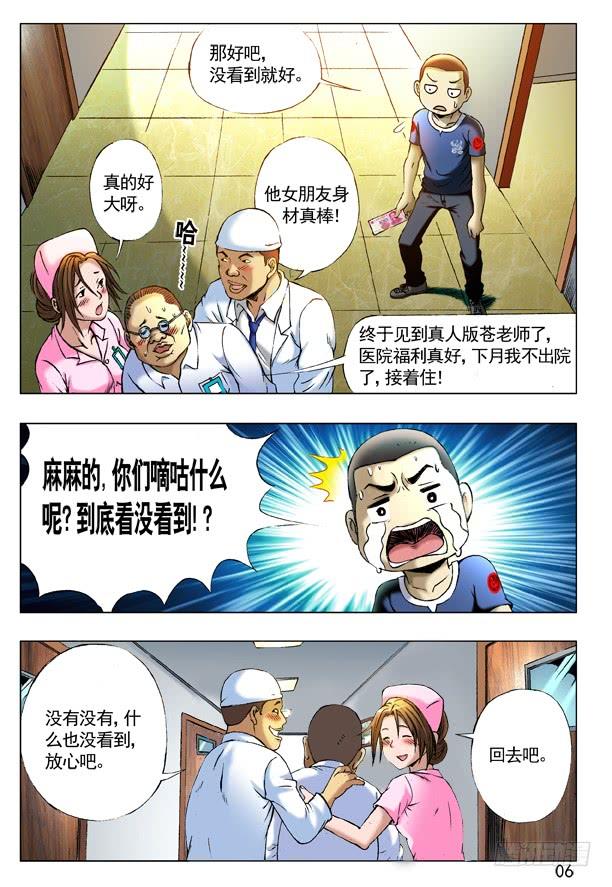 212到底看没看见？-中国惊奇先生（神鬼七杀令）-权迎升（第6张）