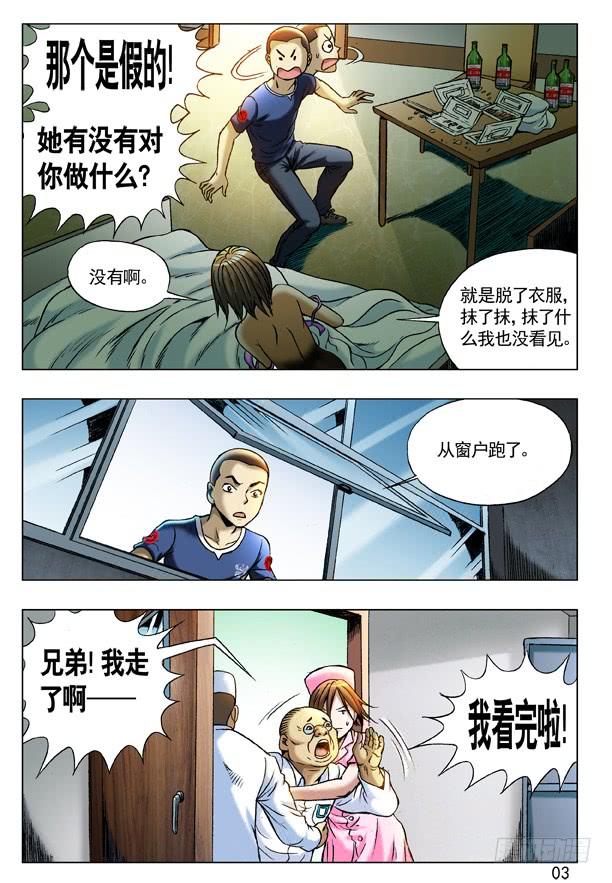 212到底看没看见？-中国惊奇先生（神鬼七杀令）-权迎升（第3张）