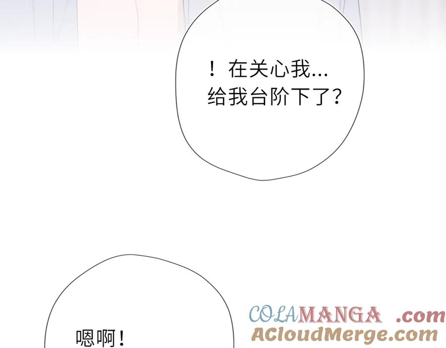 第37话撞破！-星辰于我-犬一（第57张）