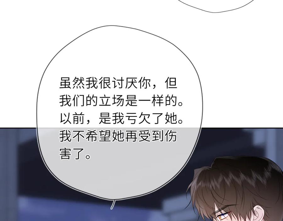 第37话撞破！-星辰于我-犬一（第38张）