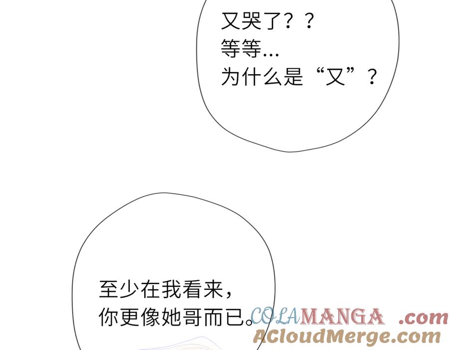 第37话撞破！-星辰于我-犬一（第25张）