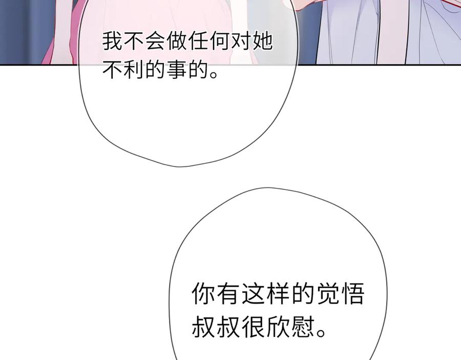 第37话撞破！-星辰于我-犬一（第40张）