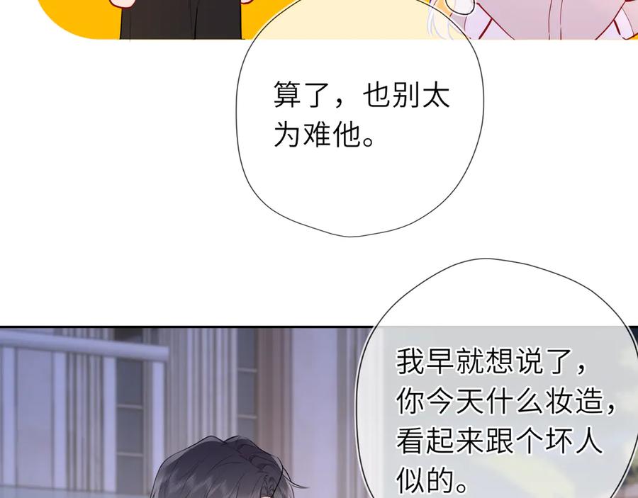 第37话撞破！-星辰于我-犬一（第52张）