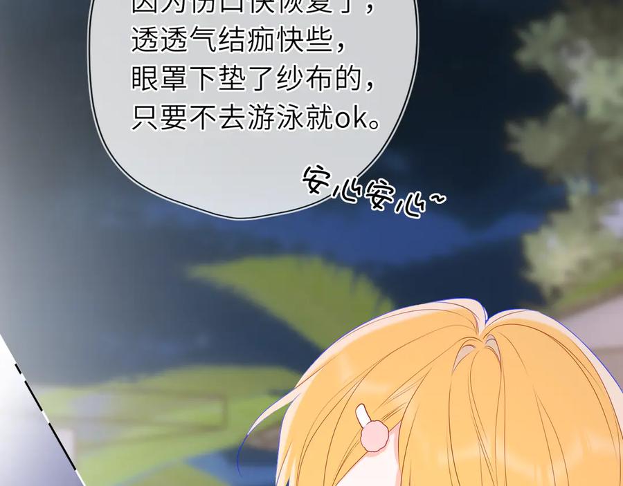 第37话撞破！-星辰于我-犬一（第54张）
