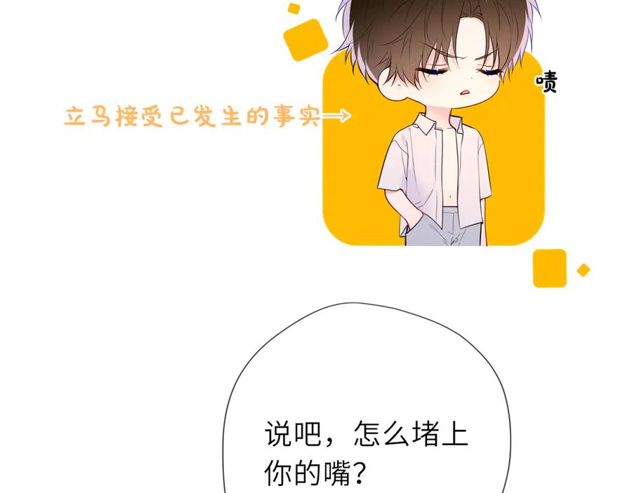 第37话撞破！-星辰于我-犬一（第8张）