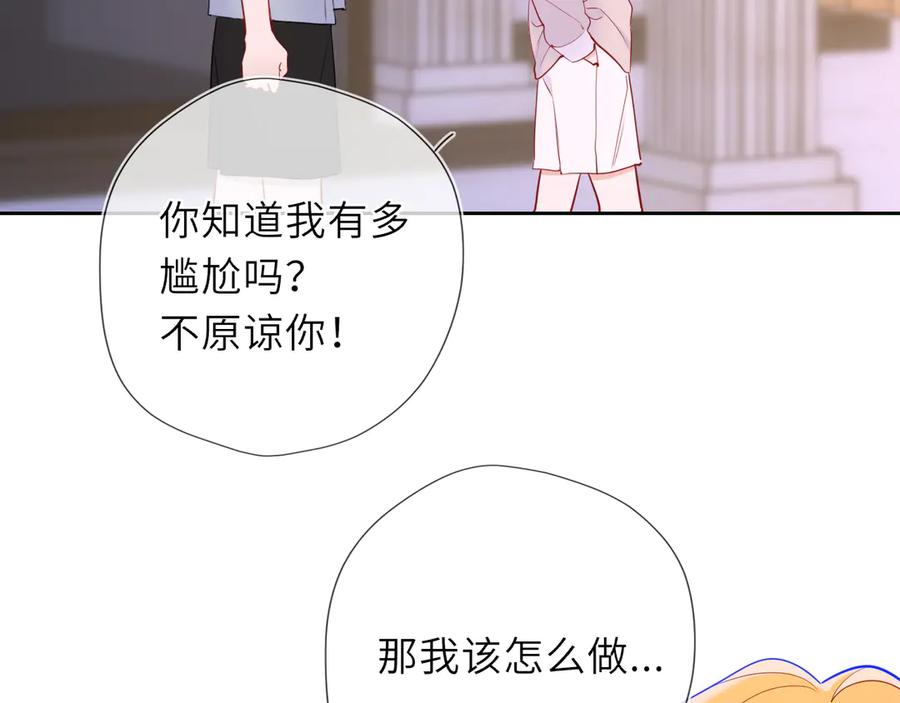 第37话撞破！-星辰于我-犬一（第50张）