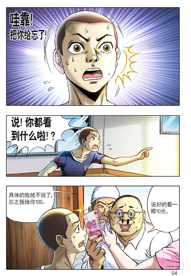 212到底看没看见？-中国惊奇先生（神鬼七杀令）-权迎升（第4张）