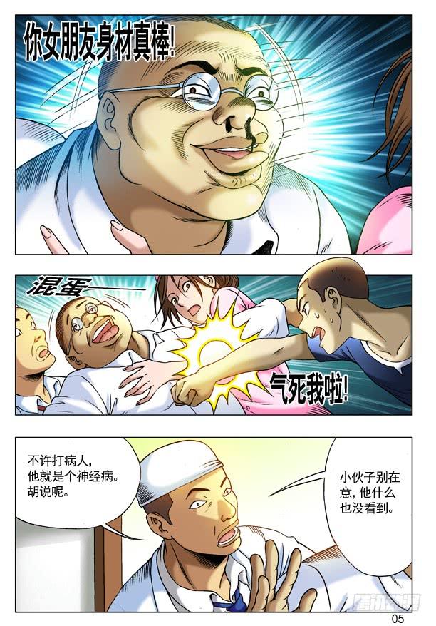 212到底看没看见？-中国惊奇先生（神鬼七杀令）-权迎升（第5张）