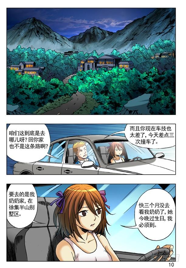 213三黄府-中国惊奇先生（神鬼七杀令）-权迎升（第2张）
