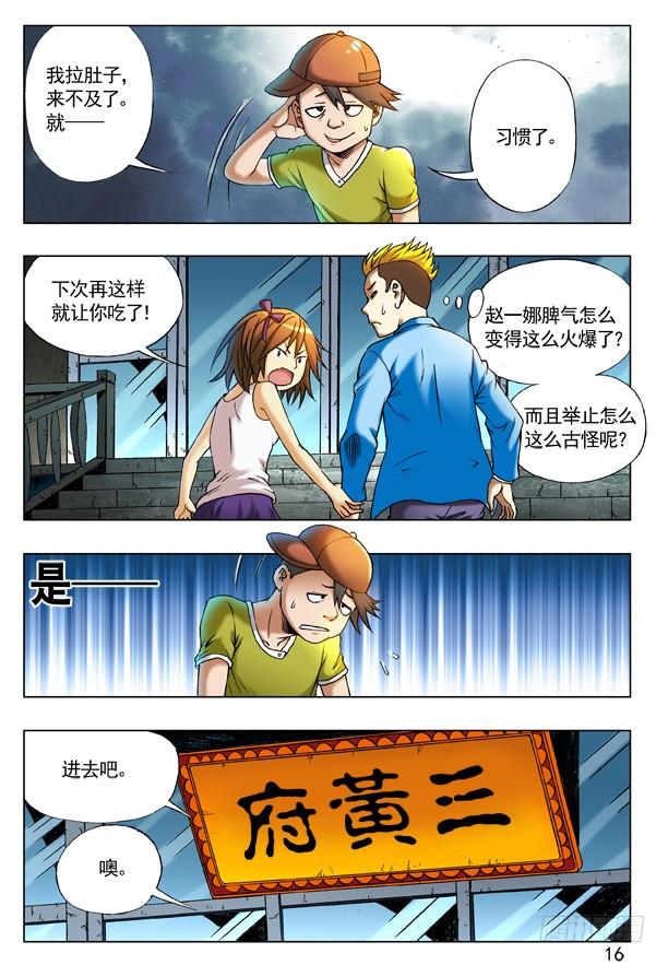 213三黄府-中国惊奇先生（神鬼七杀令）-权迎升（第8张）
