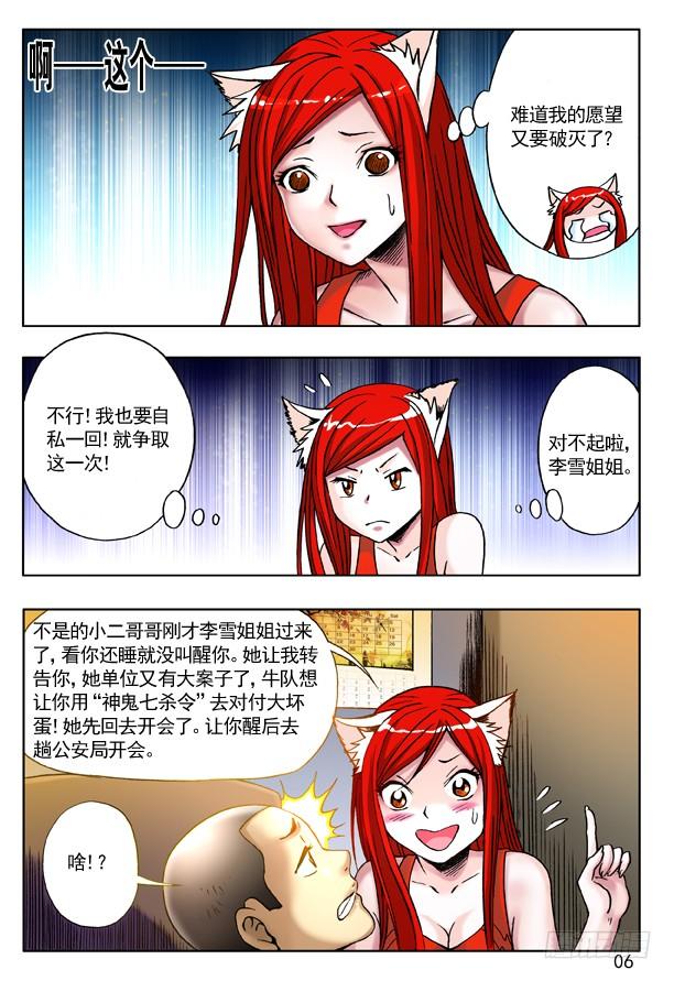 214情人节番外篇-中国惊奇先生（神鬼七杀令）-权迎升（第6张）