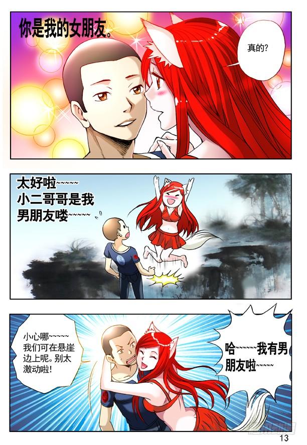 214情人节番外篇-中国惊奇先生（神鬼七杀令）-权迎升（第13张）