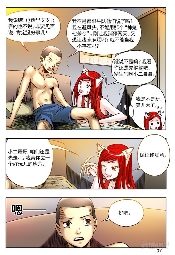 214情人节番外篇-中国惊奇先生（神鬼七杀令）-权迎升（第7张）