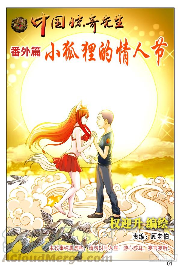214情人节番外篇-中国惊奇先生（神鬼七杀令）-权迎升（第1张）