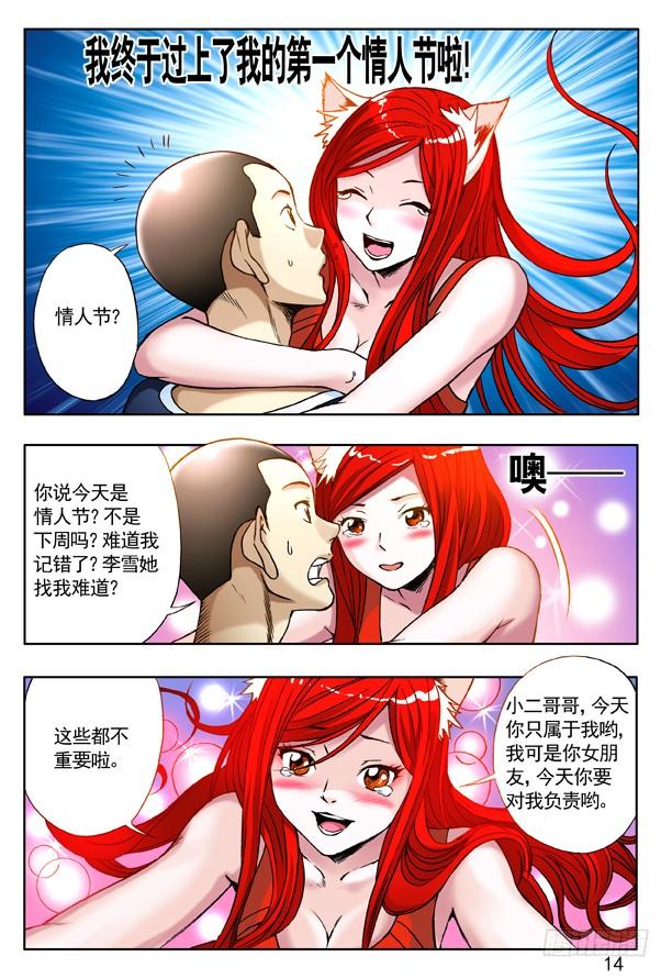 214情人节番外篇-中国惊奇先生（神鬼七杀令）-权迎升（第14张）
