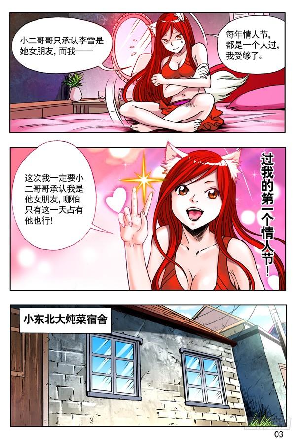 214情人节番外篇-中国惊奇先生（神鬼七杀令）-权迎升（第3张）