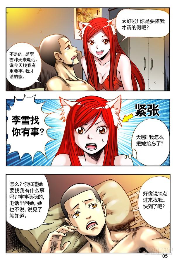 214情人节番外篇-中国惊奇先生（神鬼七杀令）-权迎升（第5张）