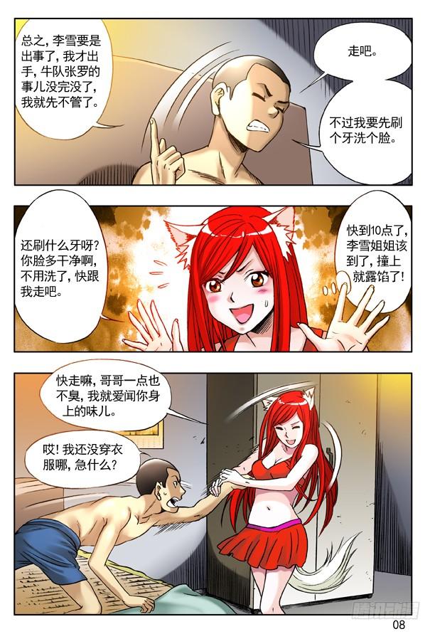 214情人节番外篇-中国惊奇先生（神鬼七杀令）-权迎升（第8张）