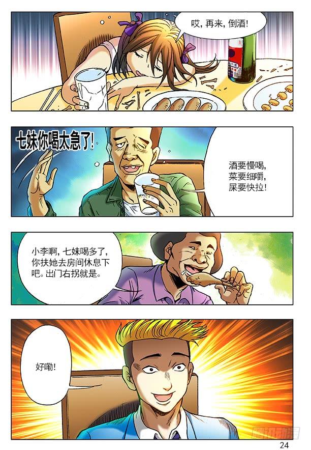 215百鸡宴-中国惊奇先生（神鬼七杀令）-权迎升（第8张）