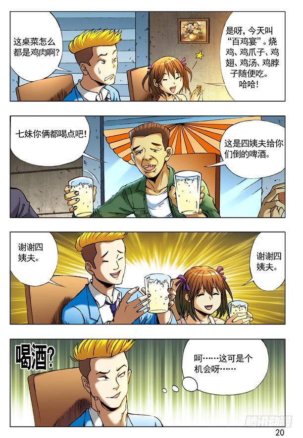 215百鸡宴-中国惊奇先生（神鬼七杀令）-权迎升（第4张）