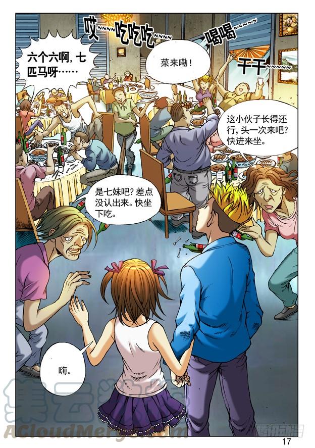 215百鸡宴-中国惊奇先生（神鬼七杀令）-权迎升（第1张）
