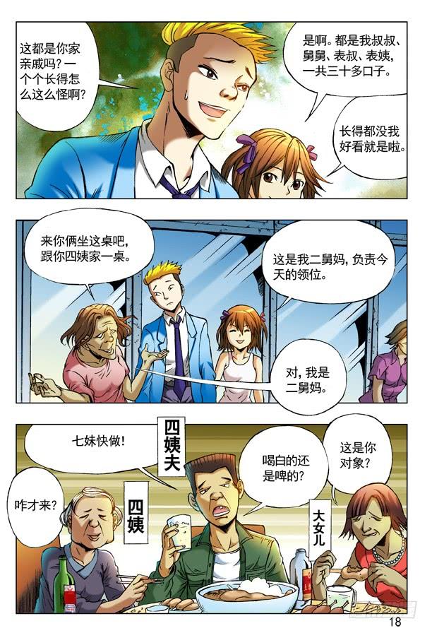 215百鸡宴-中国惊奇先生（神鬼七杀令）-权迎升（第2张）