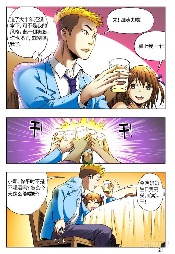 215百鸡宴-中国惊奇先生（神鬼七杀令）-权迎升（第5张）