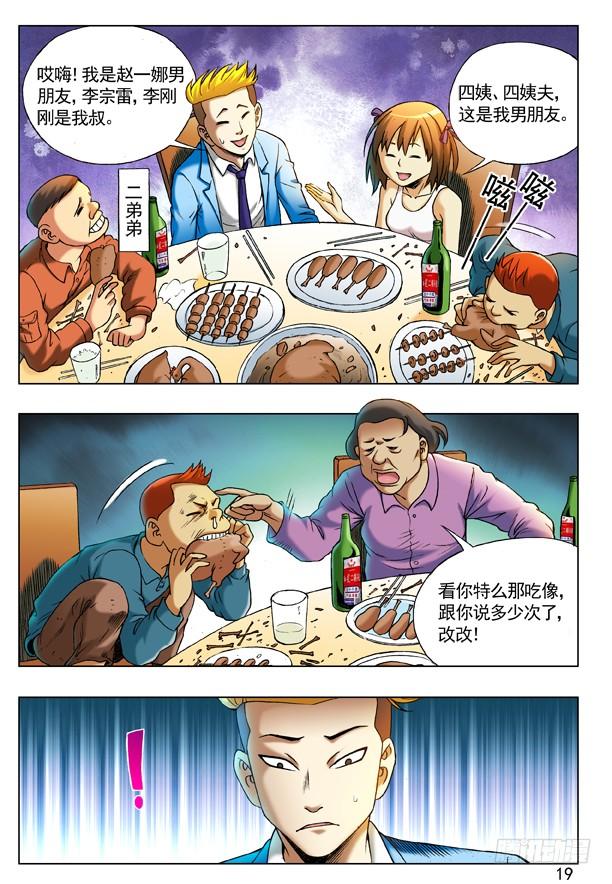215百鸡宴-中国惊奇先生（神鬼七杀令）-权迎升（第3张）