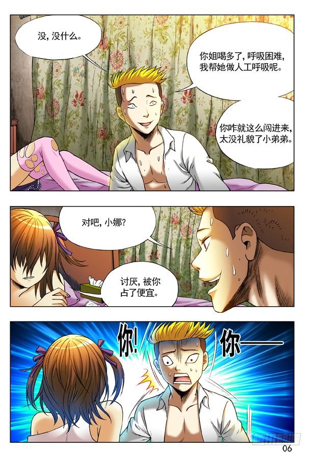 216恭喜发财中头彩！-中国惊奇先生（神鬼七杀令）-权迎升（第6张）