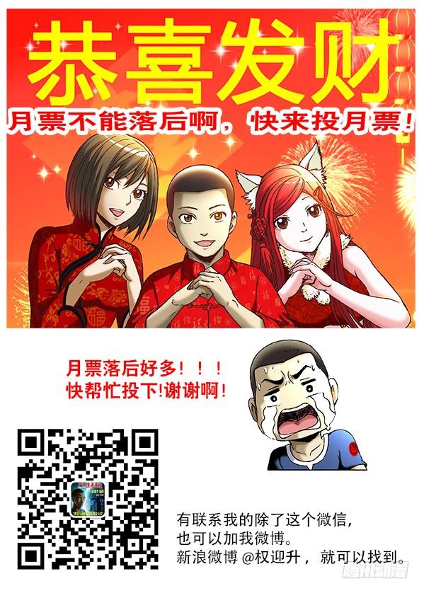216恭喜发财中头彩！-中国惊奇先生（神鬼七杀令）-权迎升（第9张）