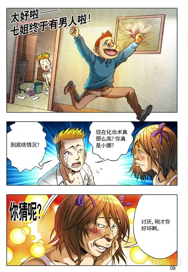 216恭喜发财中头彩！-中国惊奇先生（神鬼七杀令）-权迎升（第8张）